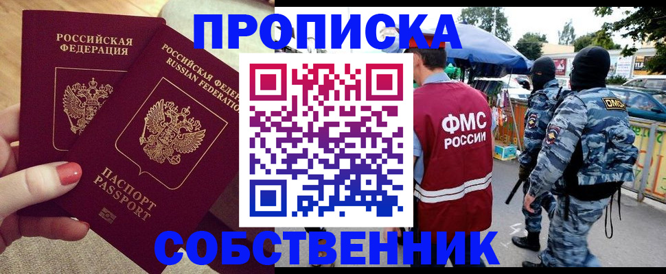 прописка 2025 в Ижевске